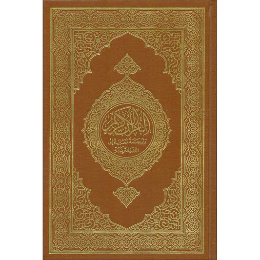 Qur'an with Turkish Translation ترجمة تركية