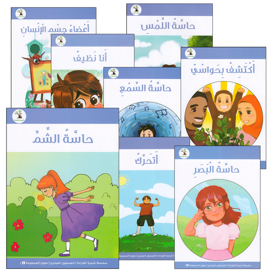 The Reading Tree Series: Beginner Level, Group 2 (Set of 10 Books) سلسلة شجرة القراءة