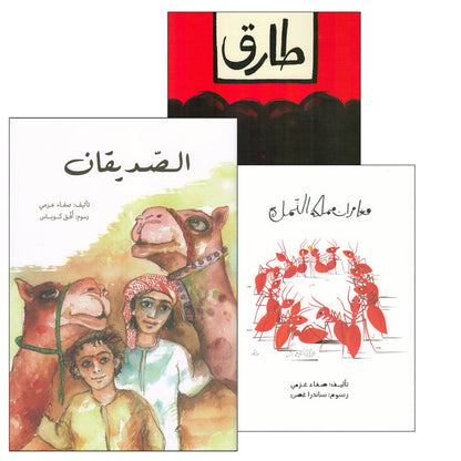 Graded Reading Series: Level 5 سلسلة القراءة المتدرجة
