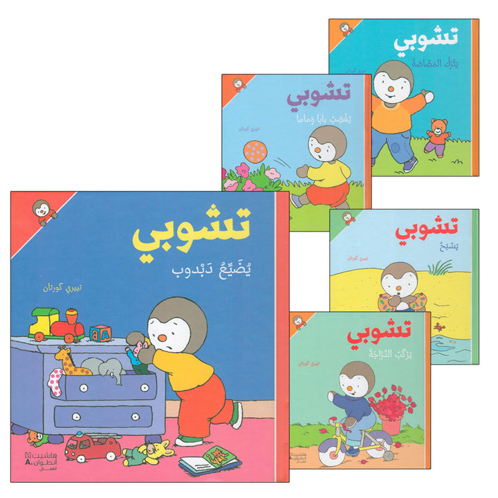Tchobi, the Children’s Friend (Set of 5 Stories) تشوبي، صديق الصغار