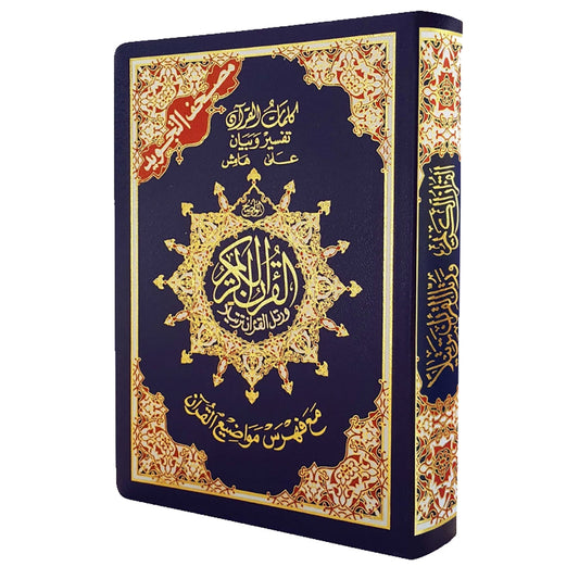 Tajweed Quran (Flexible Cover, Hafs Narration, Crown Size 5"x7") (Colors May Vary) مصحف التجويد