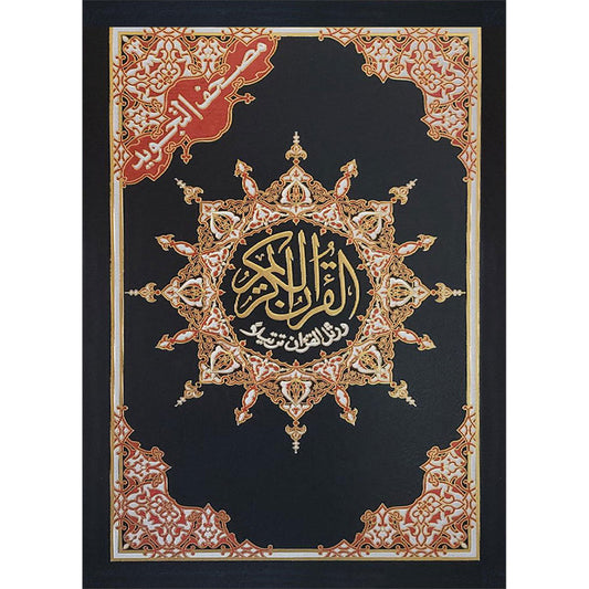 Tajweed and Tahajjud Quran (Extra Large, Color may Vary - Mosque Size 14"x20") مصحف التجويد