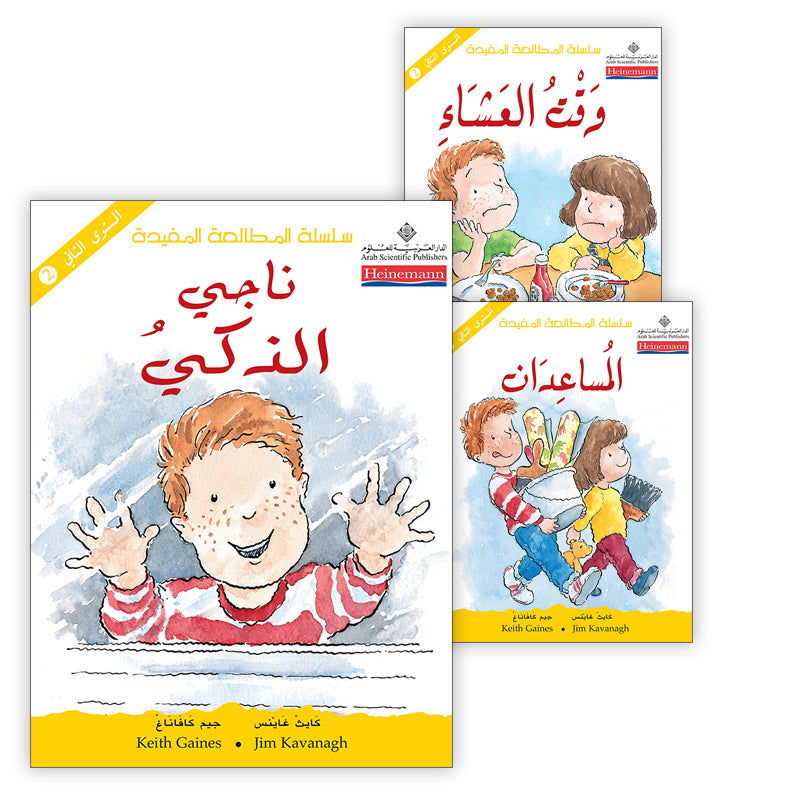 The Useful Reading Series: Level 2 (Set of 3 Books) سلسلة المطالعة المفيدة: المستوى الثاني