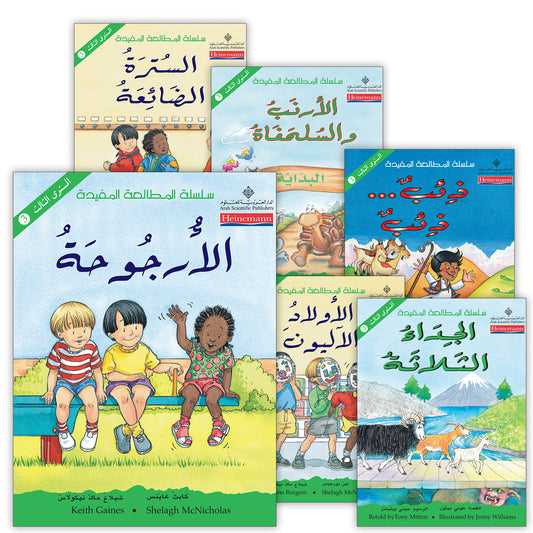 The Useful Reading Series: Level 3 (Set of 6 Books) سلسلة المطالعة المفيدة: المستوى الثالث
