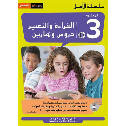 Al Amal Series - Reading Expression and Exercises: Level 3 سلسلة الأمل