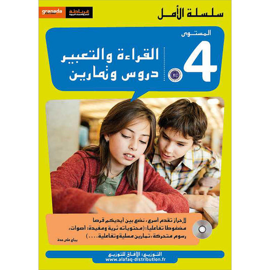 Al Amal Series - Reading Expression and Exercises: Level 4 سلسلة الأمل
