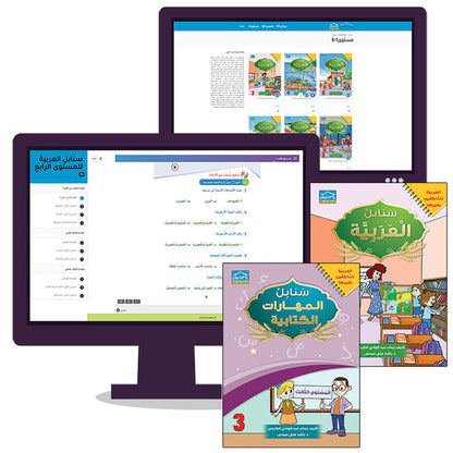 Arabic Sanabel Online Platform Package: Level 3 (Family Package)