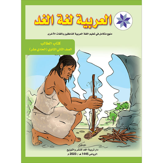 Arabic is the Language of Tomorrow for Non-Native Speakers Textbook: Level 11 العربية لغة الغد