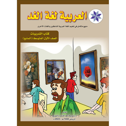 Arabic is the Language of Tomorrow for Non-Native Speakers: Workbook Level 7 العربية لغة الغد