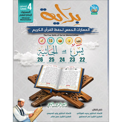 Bidaya The Five Skills Advanced Memorization: Level 4