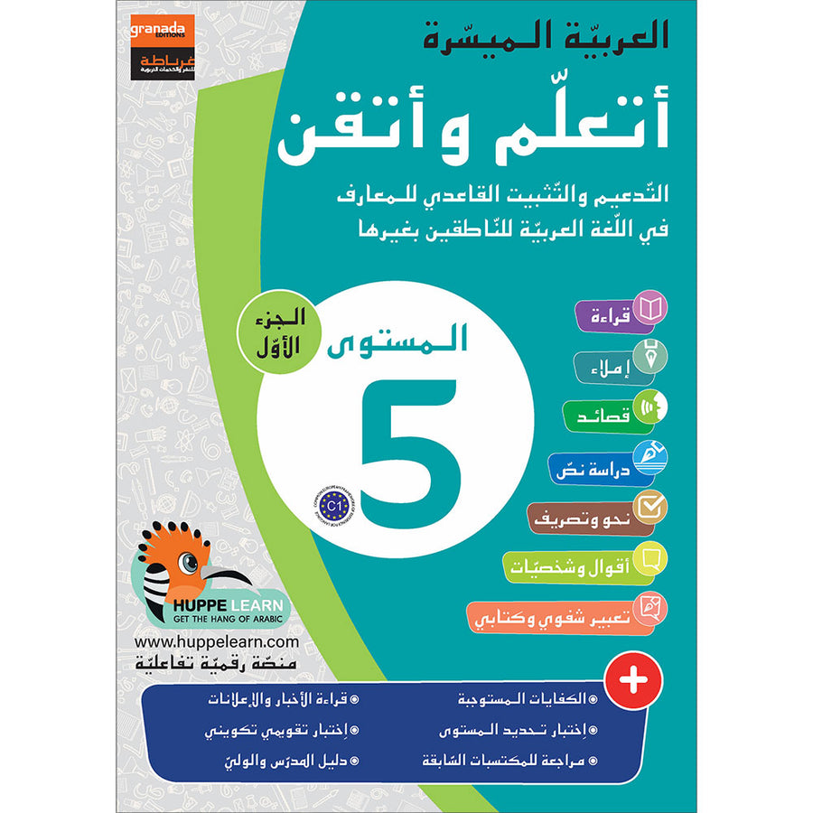 Easy Arabic - I Learn and Master: Level 5, Part 1 العربية الميسرة - أتعلم و أتقن