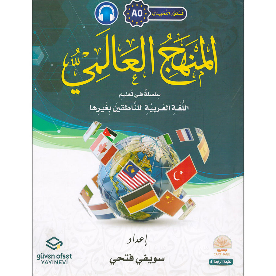 The Global Curriculum: Preparatory Level المنهج العالمي: المستوى التمهيدي