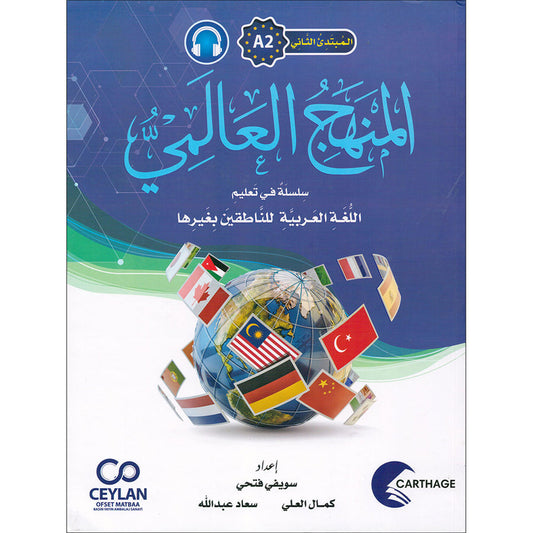 The Global Curriculum: Beginner Level 2 المنهج العالمي: المبتدى الثاني