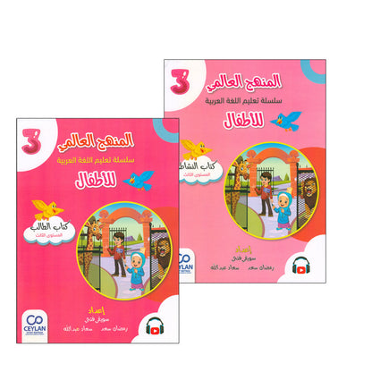 The Global Curriculum for Children: Level 3 (Pack of 2 Books: Textbook & Workbook) المنهج العالمي للأطفال