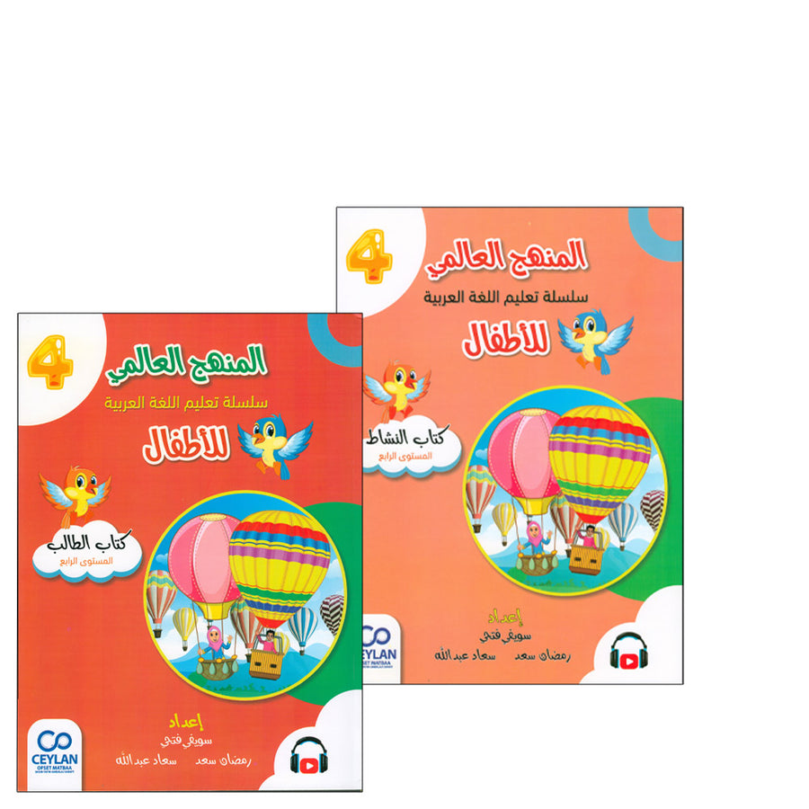 The Global Curriculum for Children: Level 4 (Pack of 2 Books: Textbook & Workbook) المنهج العالمي للأطفال