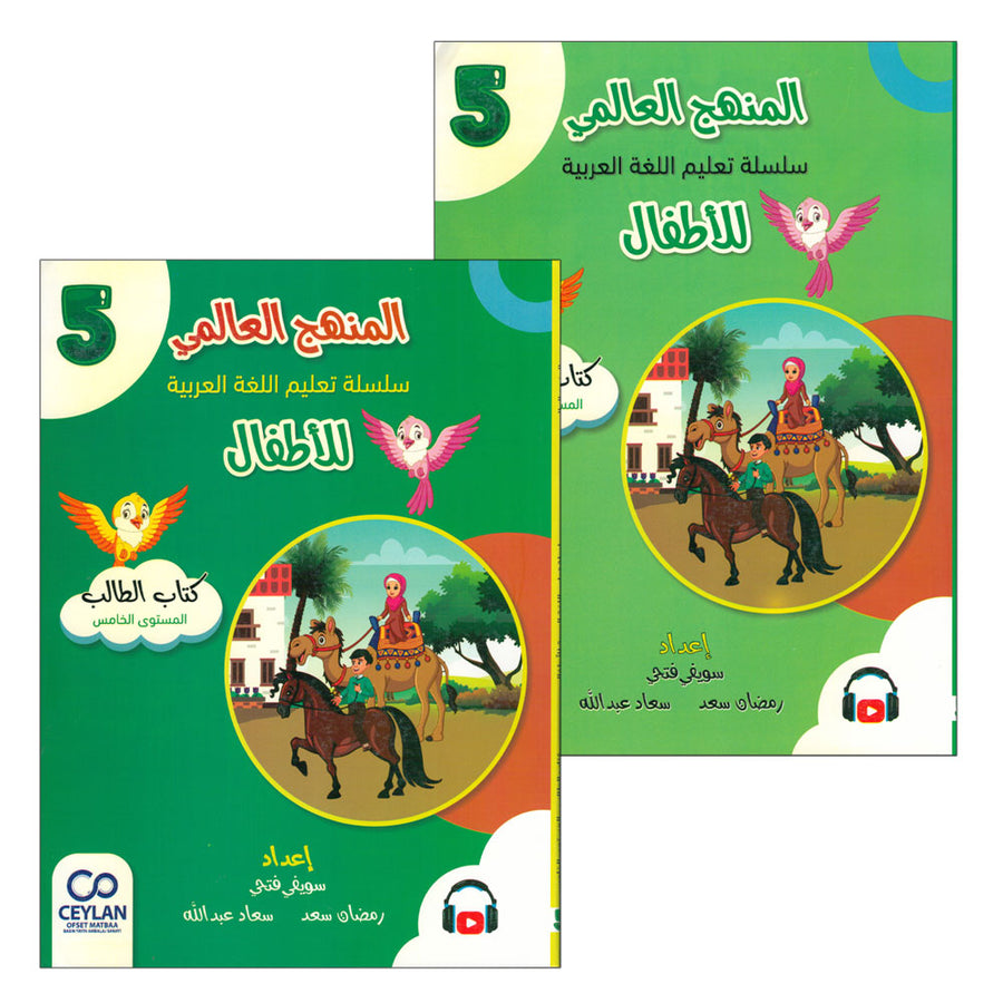 The Global Curriculum for Children: Level 5 (Pack of 2 Books: Textbook & Workbook) المنهج العالمي للأطفال