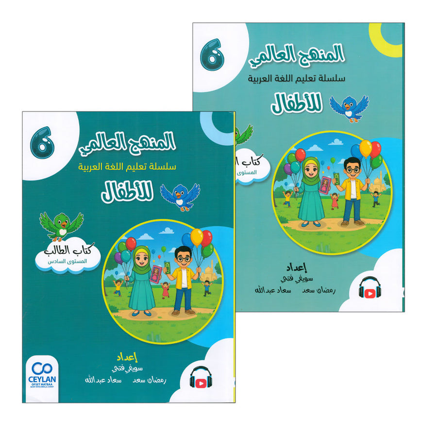 The Global Curriculum for Children: Level 6 (Pack of 2 Books: Textbook & Workbook) المنهج العالمي للأطفال