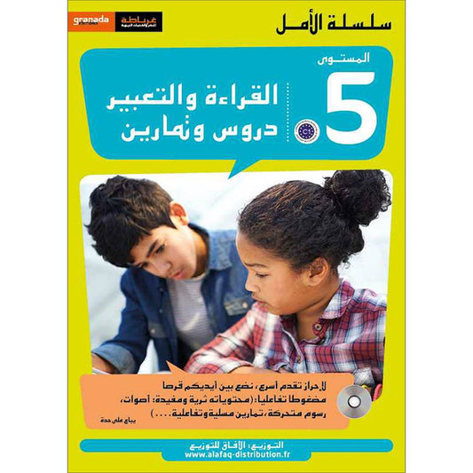 Al Amal Series - Reading Expression and Exercises: Level 5 سلسلة الأمل