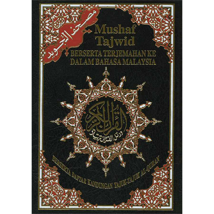 Tajweed Qur’an (Whole Qur’an, With Malaysian Translation, Damaged Copy) مصحف التجويد