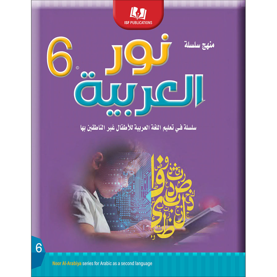 Noor Al-Arabiya Level 6 نور العربية