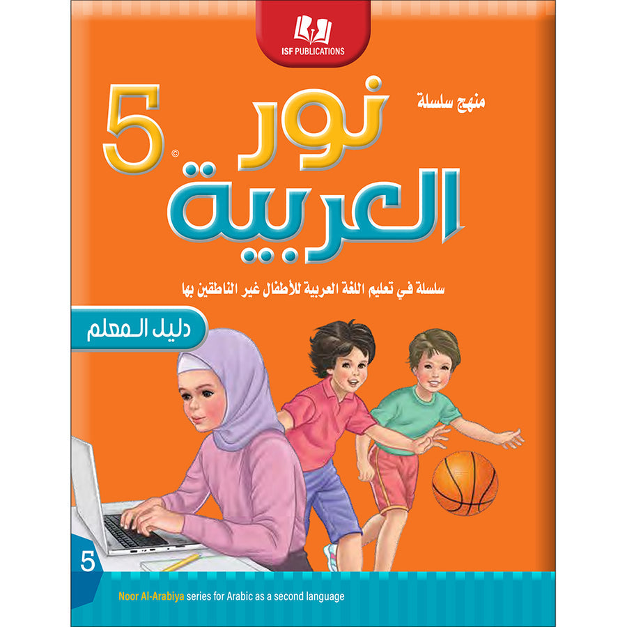 Noor Al-Arabiya Teacher Guide: Level 2 نور العربية