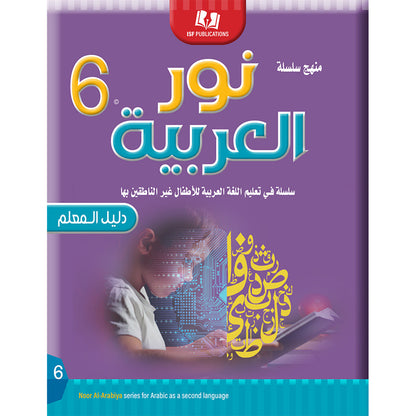 Noor Al-Arabiya Teacher Guide: Level 6 نور العربية