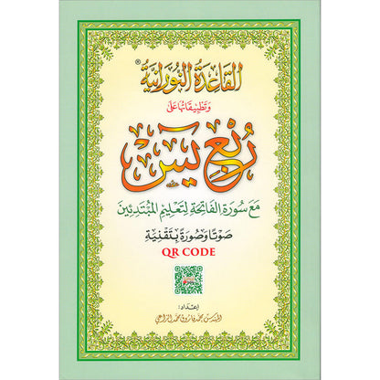Al-Qaidah An-Noraniah (Robu' Yaseen with Suratul-Fatihah, Small Size: 6" X 8.2") القاعدة النورانية ربع يس مع سورة الفاتحة