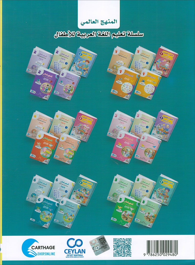 The Global Curriculum for Children: Level 6 (Pack of 2 Books: Textbook & Workbook) المنهج العالمي للأطفال