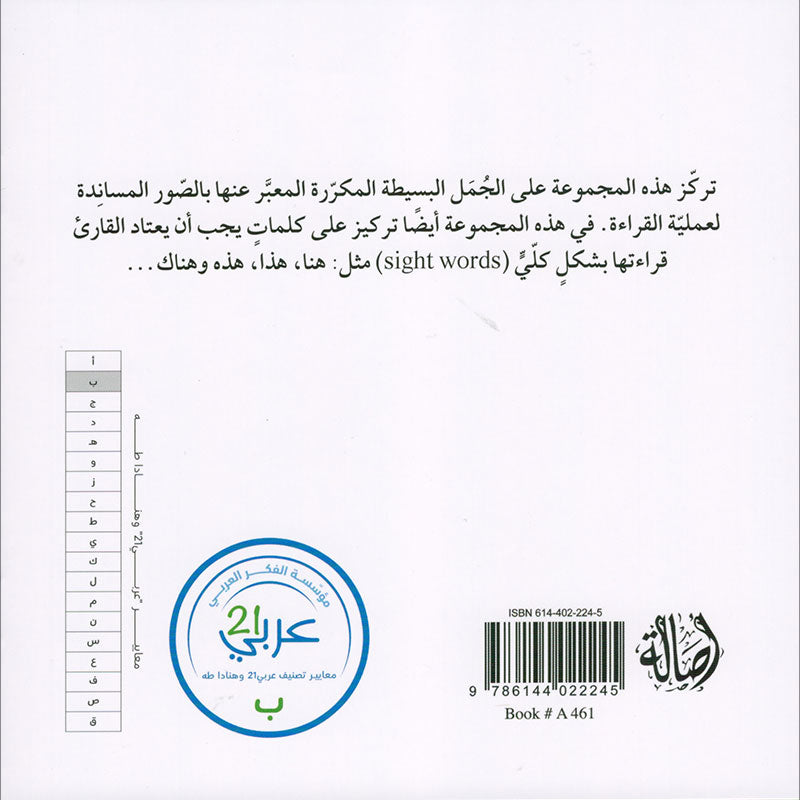I Read in Arabic Series (Set of 50 Stories)