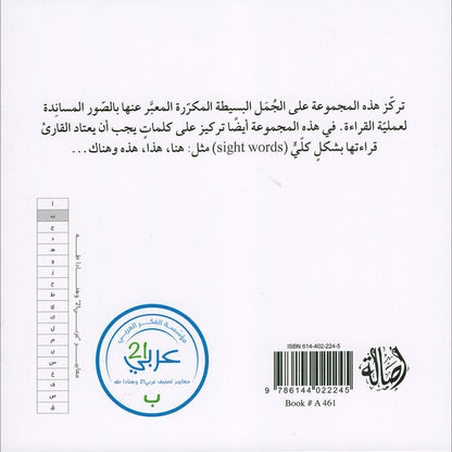 I Read in Arabic Series (Set of 50 Stories)