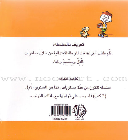 Word, Word Series (5 books ,with Flash Cards): Level 1 كلمة كلمة