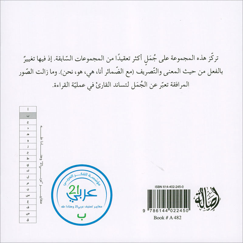 I Read in Arabic Series (Set of 50 Stories)