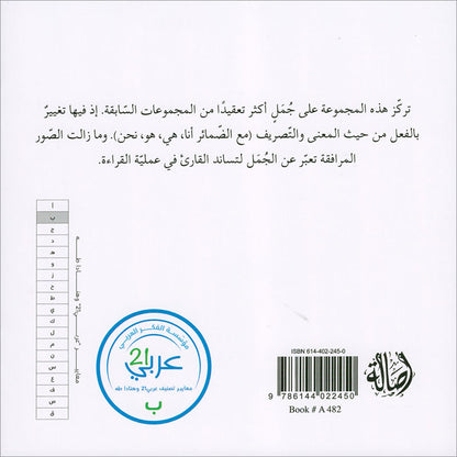 I Read in Arabic Series (Set of 50 Stories)