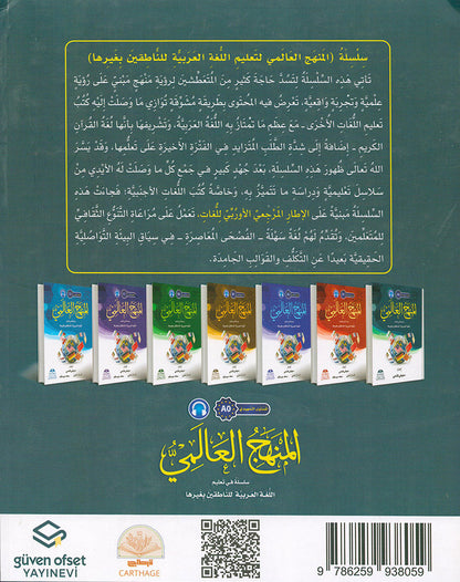 The Global Curriculum: Preparatory Level المنهج العالمي: المستوى التمهيدي