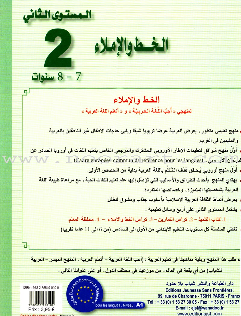 I Love The Arabic Language Handwriting: Level 2 (Old Edition) أحب اللغة العربية كراس الخط و الإملاء