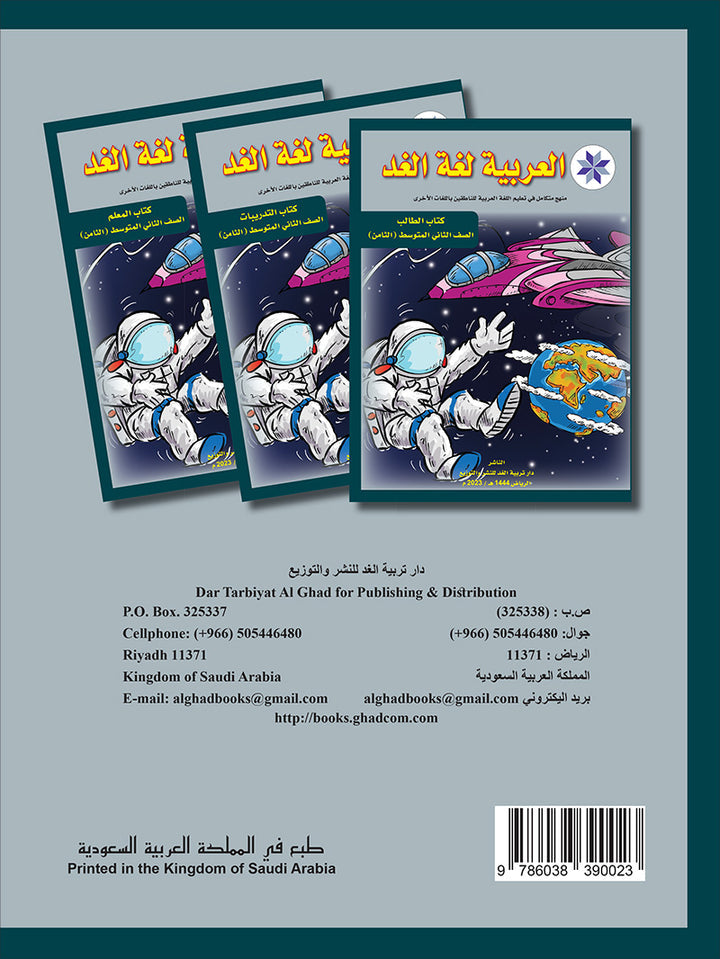 Arabic is the Language of Tomorrow for Non-Native Speakers: Textbook Level 8 العربية لغة الغد
