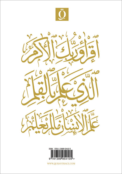 Quran Trace - Handwritten Traceable Method (Uthmanis Hafs Edition, Color May Vary)