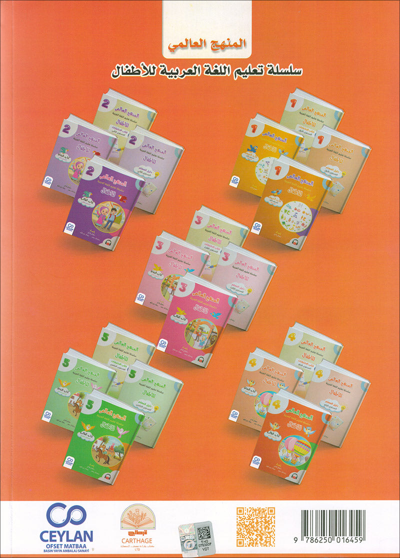 The Global Curriculum for Children: Level 1 (Pack of 2 Books: Textbook & Workbook) المنهج العالمي للأطفال