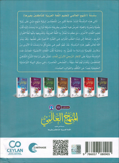 The Global Curriculum: Advanced Level 2 المنهج العالمي: المستوى المتقدم الثاني