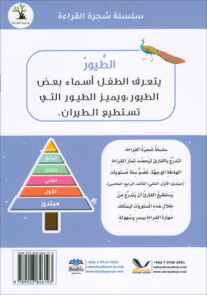The Reading Tree Series: Beginner Level, Group 1 (Set of 10 Books) سلسلة شجرة القراءة