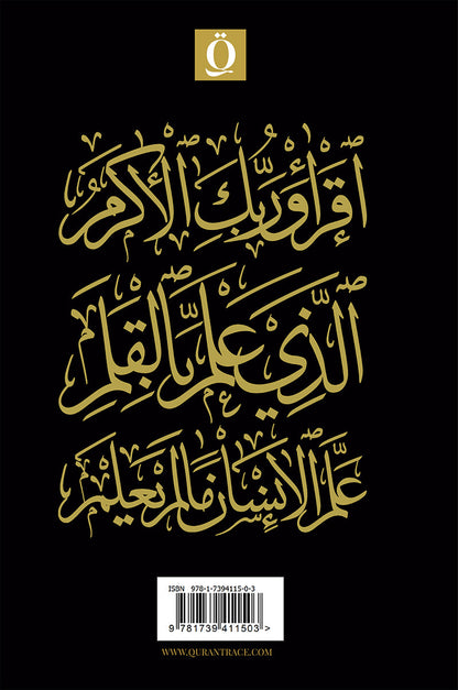 Quran Trace - Handwritten Traceable Method (Uthmanis Hafs Edition, Color May Vary)