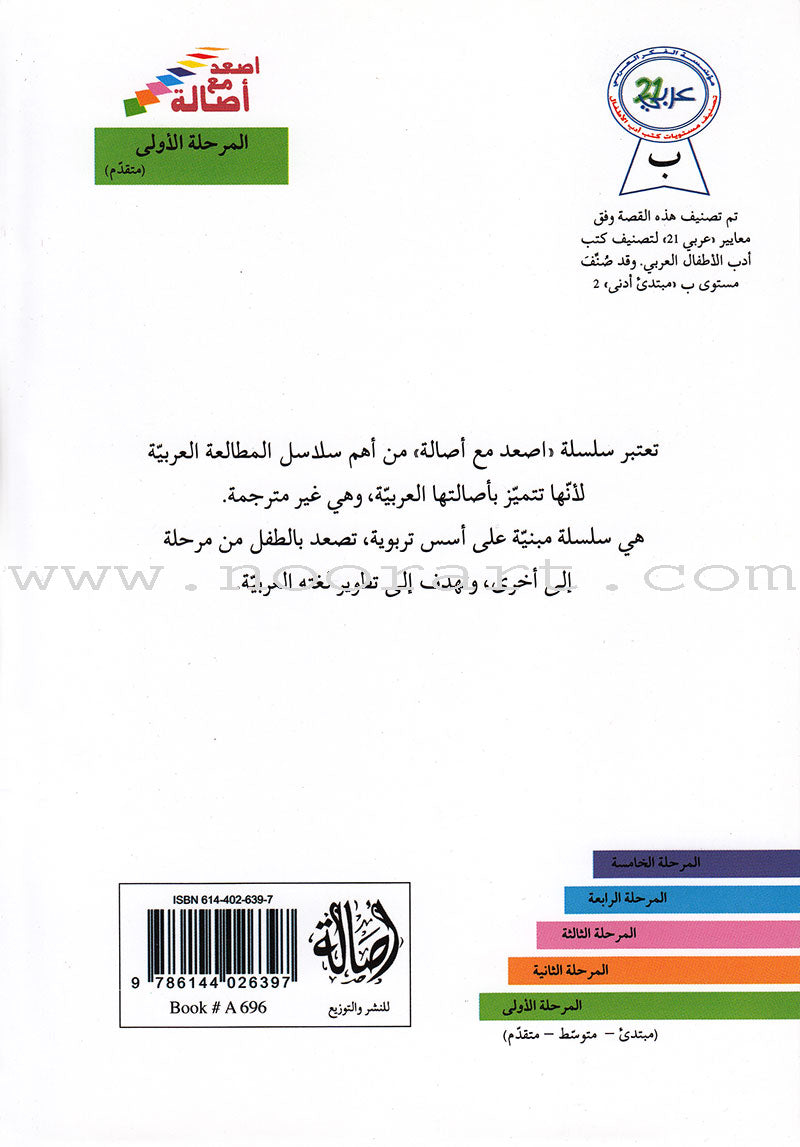 Go Up With Asala Series: First Stage-Advanced (8 books)