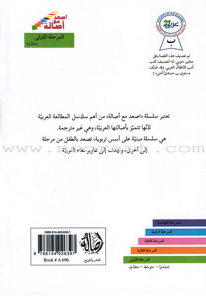 Go Up With Asala Series: First Stage-Advanced (8 books)