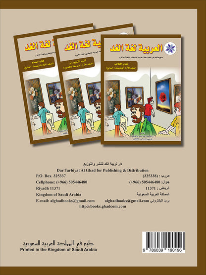Arabic is the Language of Tomorrow for Non-Native Speakers: Workbook Level 7 العربية لغة الغد