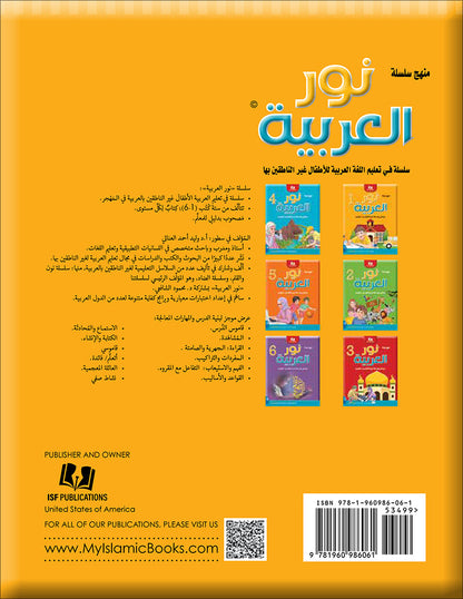 Noor Al-Arabiya Teacher Guide: Level 1 نور العربية