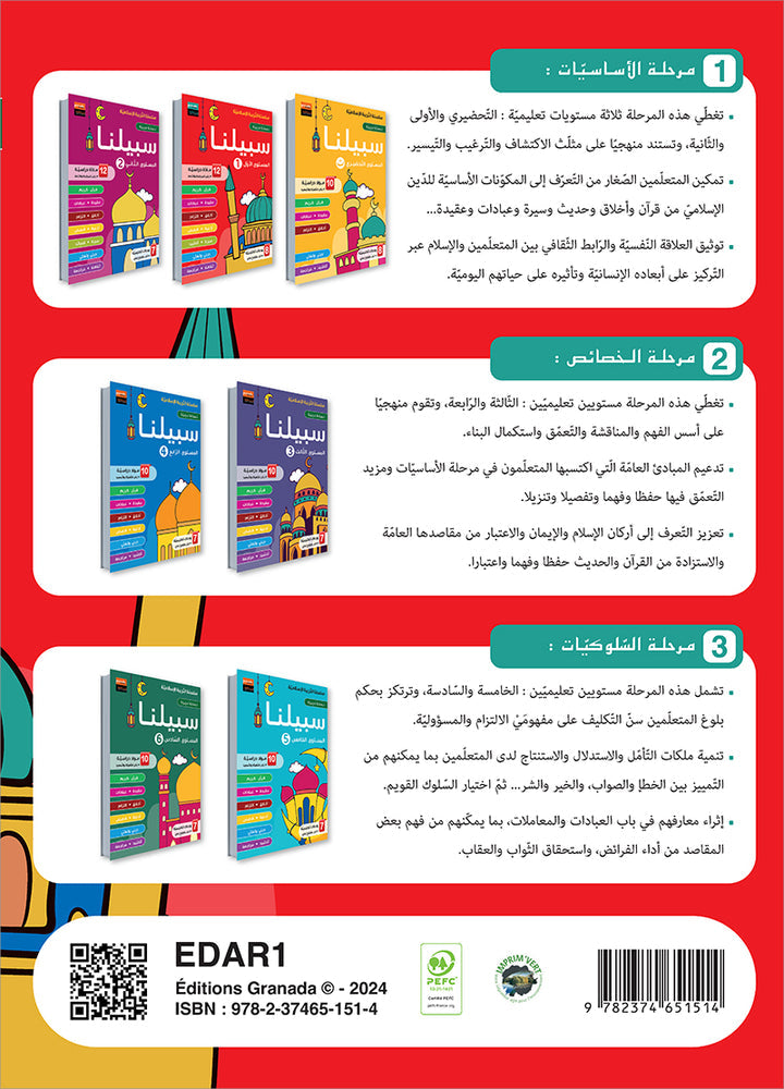 Sabilouna Islamic Education: KG Level (Arabic Version) سلسلة سبيلنا للتربية الإسلامية