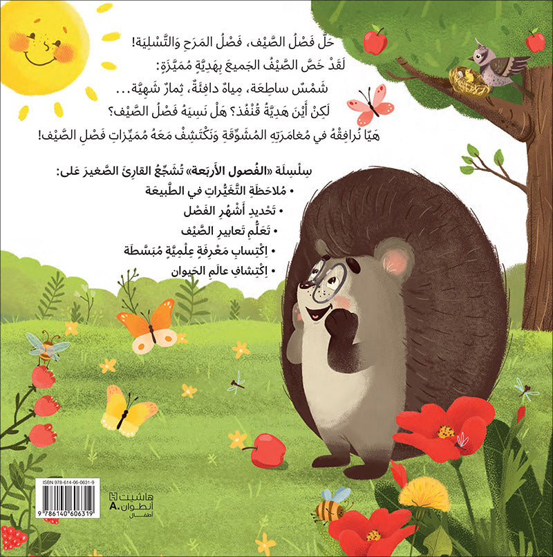 The Four Seasons (Set of 4 Books) سلسلة الفصول الأربعة