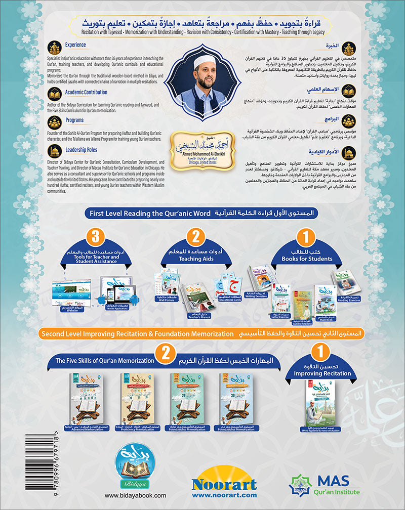 Bidaya Word Tajweed and Verse Recitation