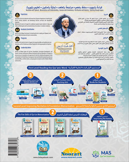 Bidaya Word Tajweed and Verse Recitation