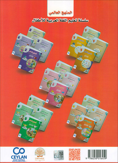 The Global Curriculum for Children: Level 4 (Pack of 2 Books: Textbook & Workbook) المنهج العالمي للأطفال